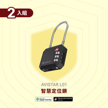 將圖片載入圖庫檢視器 AVISTAR L01 雙模版 智慧定位鎖  (2入組)
