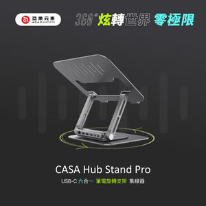 CASA Hub Stand Pro USB-C 六合一筆記型電腦旋轉支架集線器