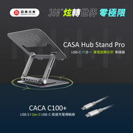 CASA Hub Stand Pro USB-C 六合一筆記型電腦旋轉支架集線器 + CASA C100 + USB3.1 Gen 2 USB-C 100W 高速充電視訊傳輸線