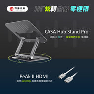 CASA Hub Stand Pro USB-C 六合一筆記型電腦旋轉支架集線器 + PeAk II Ultra HD 4K 60Hz HDMI 高速影音傳輸線 2M