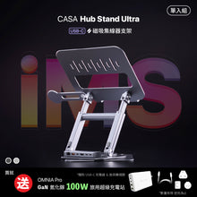 將圖片載入圖庫檢視器 [雙11全能快充GO] CASA Hub Stand Ultra USB-C 磁吸集線器支架
