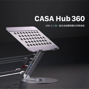 [雙11全能快充GO] CASA Hub 360 USB-C 八合一鋁合金旋轉摺疊支架集線器