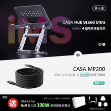 將圖片載入圖庫檢視器 [新品上市] CASA Hub Stand Ultra USB-C 磁吸集線器支架 搭配 CASA MP200 USB-C 對 USB-C 240W 磁吸充電線
