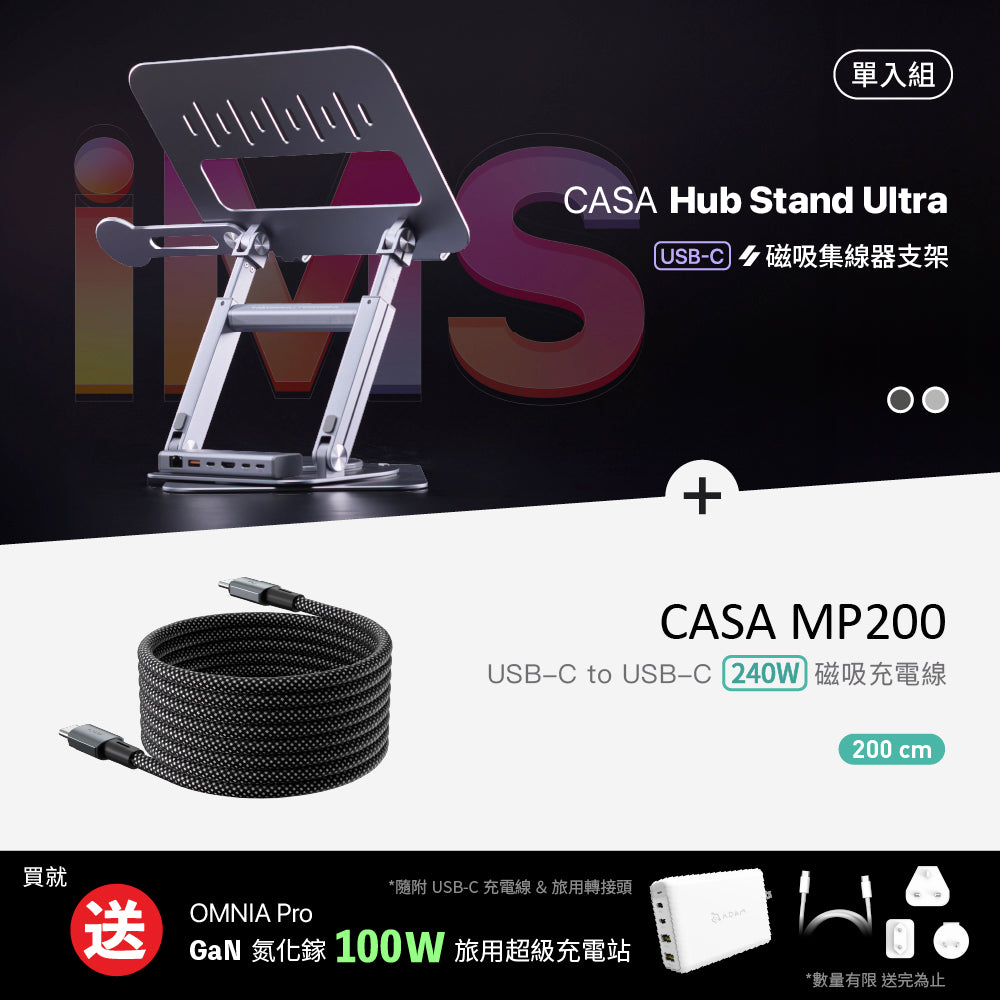 [新品上市] CASA Hub Stand Ultra USB-C 磁吸集線器支架 搭配 CASA MP200 USB-C 對 USB-C 240W 磁吸充電線