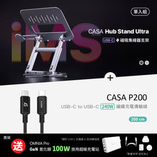 將圖片載入圖庫檢視器 [新品上市] CASA Hub Stand Ultra USB-C 磁吸集線器支架 搭配 CASA P200 240W 編織充電傳輸線
