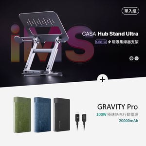 Hub Stand Ultra USB-C 磁吸集線器支架 搭配 GRAVITY Pro 100W 極速快充行動電源