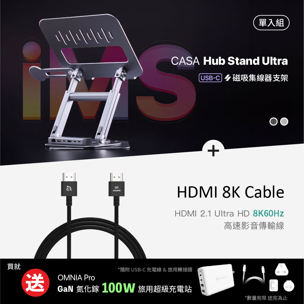 [新品上市] CASA Hub Stand Ultra USB-C 磁吸集線器支架 搭配 HDMI 8K Cable HDMI 2.1 Ultra HD 8K60Hz 高速影音傳輸線