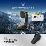 CQ3 Qi2.2 25W 制冷款車用磁吸充電器 搭配 C40 40W車用雙C孔電源供應器