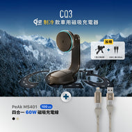 CQ3 Qi2.2 25W 制冷款車用磁吸充電器 搭配 PeAk MS401 四合一 60W 磁吸充電線