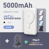 GRAVITY CS5 支架式磁吸行動電源 5000mAh+Mag 3 折疊式三合一旅行磁吸無線充電座