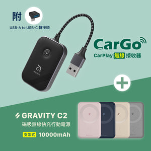 [新品上市] CarGo CarPlay無線接收器 搭配 GRAVITY C2 磁吸無線快充行動電源