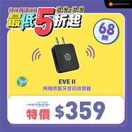 [期間限定價] EVE II 飛機用藍牙音訊收發器