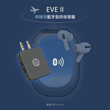 將圖片載入圖庫檢視器 [期間限定價] EVE II 飛機用藍牙音訊收發器
