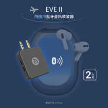 將圖片載入圖庫檢視器 【二入組】EVE II 飛機用藍牙音訊收發器
