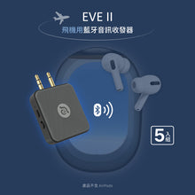 將圖片載入圖庫檢視器 【五入組】EVE II 飛機用藍牙音訊收發器
