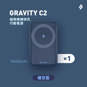 GRAVITY C2  磁吸無線快充行動電源