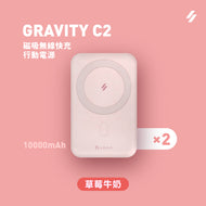 【2入優惠】GRAVITY C2  磁吸無線快充行動電源