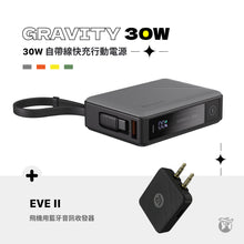 將圖片載入圖庫檢視器 【新品上市】GRAVITY 30W 自帶線快充行動電源 搭配 EVE II 飛機用藍牙音訊收發器
