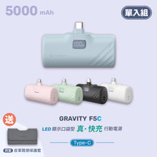 將圖片載入圖庫檢視器 [新品上市] GRAVITY F5C USB-C LED 顯示口袋型行動電源
