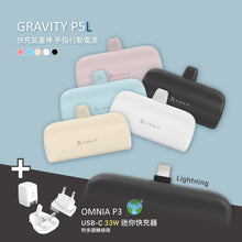 將圖片載入圖庫檢視器 GRAVITY P5L 口袋型行動電源  + OMNIA P3 USB-C 33W迷你快充電源供應器
