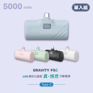 GRAVITY F5C USB-C LED 顯示口袋型行動電源