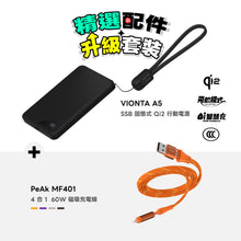 將圖片載入圖庫檢視器 【精選配件】VIONTA A5 SSB 固態式 Qi2 行動電源 搭配 PeAk MF401 四合一 60W 磁吸充電線
