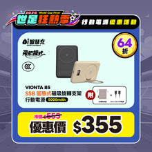 將圖片載入圖庫檢視器 [限定優惠] VIONTA B5 SSB 磁吸旋轉支架行動電源

