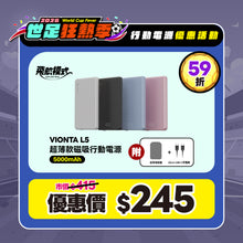將圖片載入圖庫檢視器 [限定優惠] VIONTA L5 超薄型磁吸行動電源
