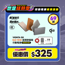 將圖片載入圖庫檢視器 [限定優惠] VIONTA Q5 Qi2 超薄款磁吸行動電源
