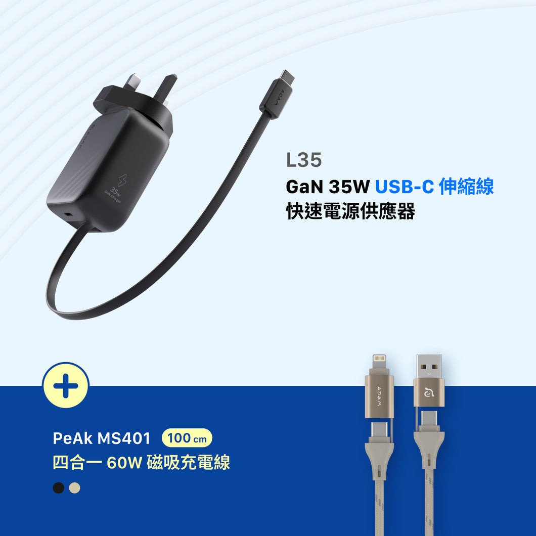 L35 GaN 35W USB-C 伸縮線快速電源供應器（灰色）+ MS401 四合一60W磁吸充電線