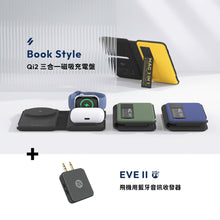 將圖片載入圖庫檢視器 [新品上市] M301 Qi2 三合一磁吸充電盤 + EVE II 飛機用藍牙音訊收發器
