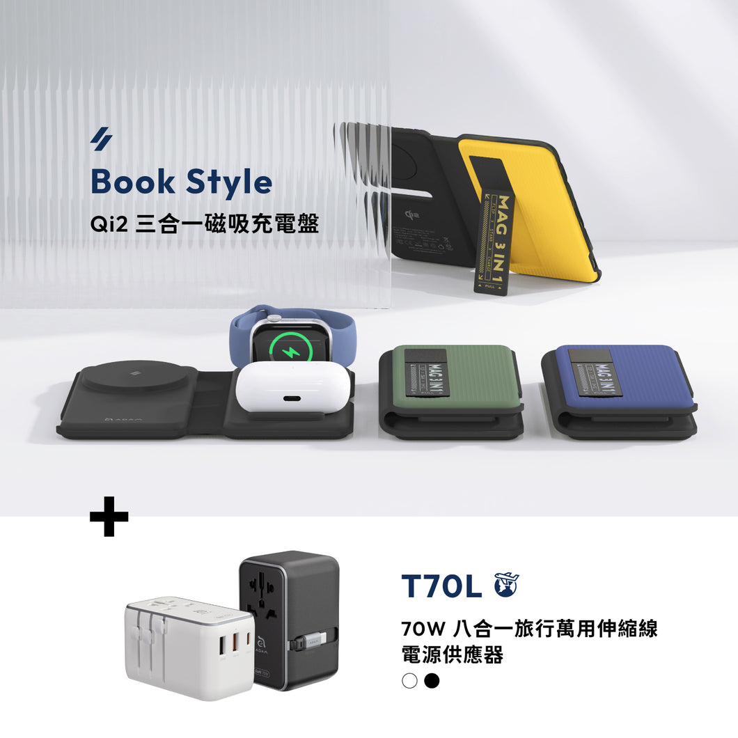 [新品上市] M301 Qi2 三合一磁吸充電盤 + T70L 70W 七合一旅行萬用伸縮線電源供應器