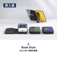 將圖片載入圖庫檢視器 [新品上市] M301 Qi2 三合一磁吸充電盤（兩入組）
