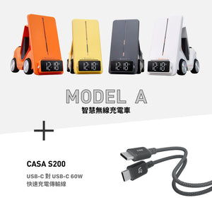 【新品上市】MODEL A 智慧無線充電車 搭配 CASA S200 USB-C 對 USB-C 60W 編織充電傳輸線