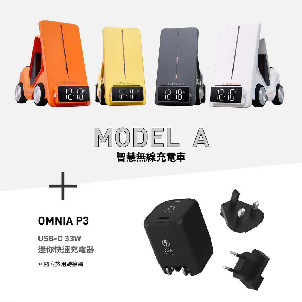 【新品上市】MODEL A 智慧無線充電車 搭配 OMNIA P3 USB-C 33W迷你快充器