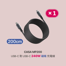 將圖片載入圖庫檢視器 CASA MP200 USB-C 對 USB-C 240W 磁吸充電線 黑色

