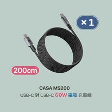 將圖片載入圖庫檢視器 CASA MS200 USB-C 對USB-C 60W 磁吸充電線 黑色
