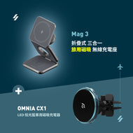 Mag 3 折疊式三合一旅行磁吸無線充電座 + OMNIA CX1 - LED炫光藍車用磁吸充電器