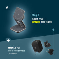 Mag 3 折疊式三合一旅行磁吸無線充電座 ＋ OMNIA P3 USB-C 33W迷你快充電源供應器