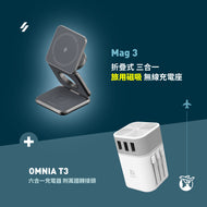 Mag 3 折疊式三合一旅行磁吸無線充電座 + OMNIA T3 六合一充電器