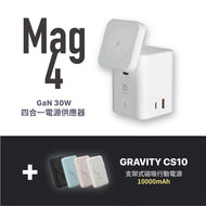 Mag 4 - GaN 30W  四合一電源供應器＋GRAVITY CS10 支架式磁吸行動電源 10000mAh