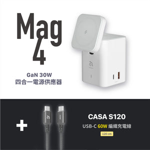 Mag 4 - GaN 30W  四合一電源供應器＋CASA S120 USB-C 對 USB-C 60W 編織充電線 (120CM)