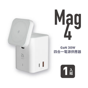 Mag 4 - GaN 30W  四合一電源供應器