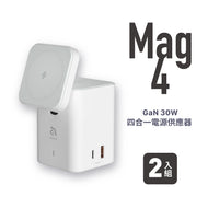 Mag 4 - GaN 30W  四合一電源供應器【2入組】