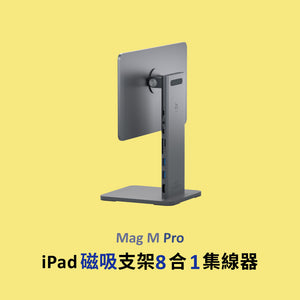 Mag M Pro 磁吸支架集線器