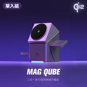 [新品上市] Mag Qube Qi2 立方體智慧型三合一旅行磁吸無線充電座 鈦