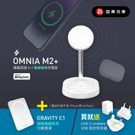 OMNIA M2+ 蘋果認證 2+1 磁吸無線充電座＋GRAVITY C1 磁吸無線快充行動電源