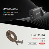 iLinio FS120 USB-C 100W 磁吸支架充電線 搭配 OMNIA X45C GaN氮化鎵45W 雙孔迷你快速電源供應器 英規 黑
