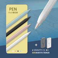 PEN iPad 觸控筆 + GRAVITY C1 - 磁吸無線快充行動電源