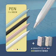 PEN iPad 觸控筆＋GRAVITY C2  磁吸無線快充行動電源